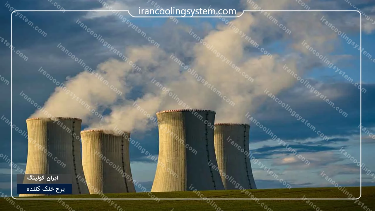 انواع برج خنک کننده