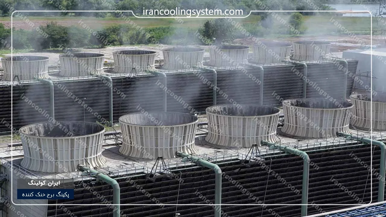 انواع پکینگ برج خنک کننده