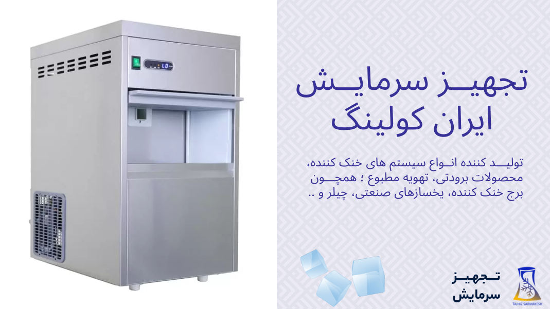 دستگاه یخساز قالبی دست دوم