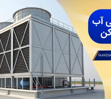 چگونه دبی آب برج خنک کن را محاسبه کنیم