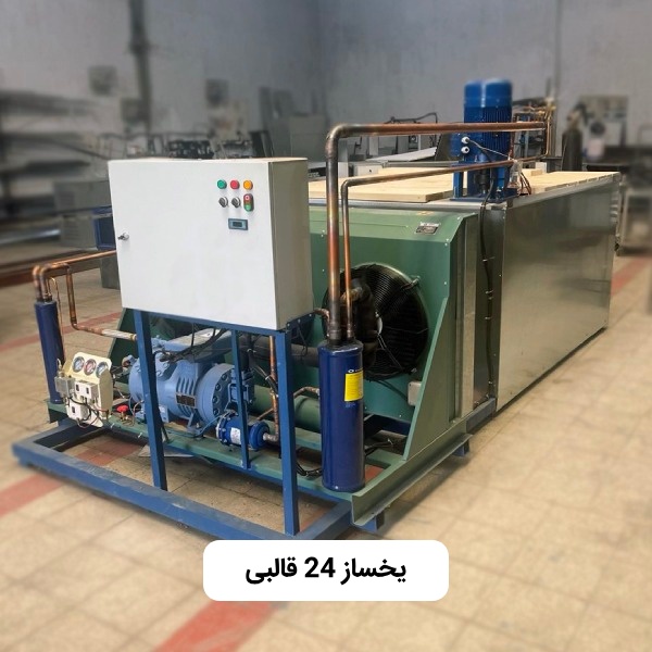 خرید یخ ساز ۲۴ قالبی
