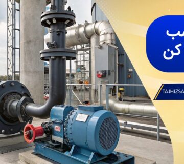 چه پمپی برای برج خنک کن مناسب است؟