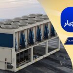 برج خنک کننده و چیلر چه تفاوتی دارند؟