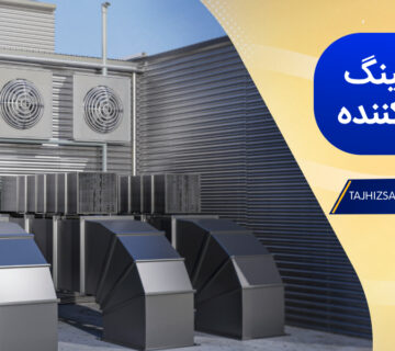 نحوه تعویض پکینگ برج خنک کننده