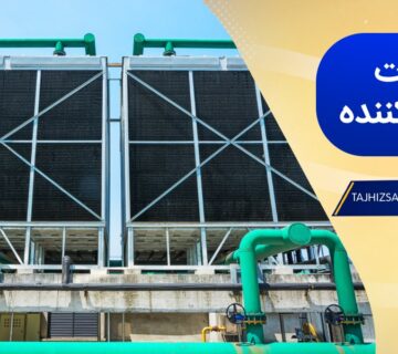 واژگان تخصصی برج خنک کننده